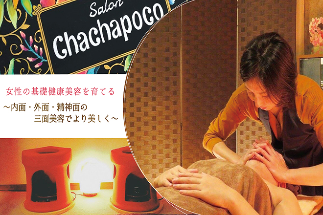 美肌小顔コルギ Ge黄土よもぎ蒸しsalon Chachapoco 西武新宿 マッサージ 整体 リラクゼーションの口コミ