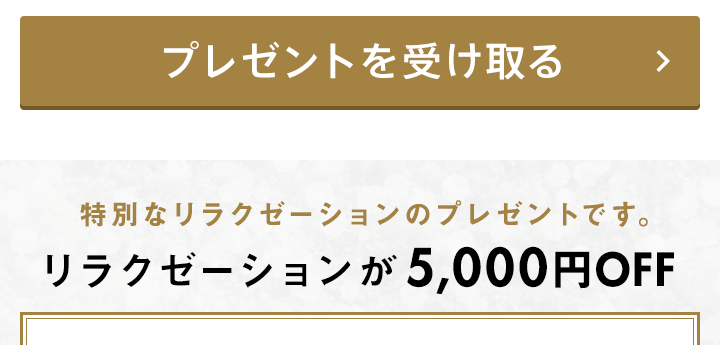 家族お祝い割 3 000円分のプレゼント Eparkリラク エステ