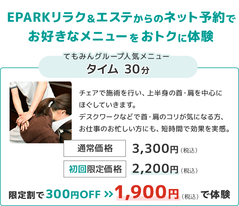 てもみんグループマッサージ券 - 施設利用券