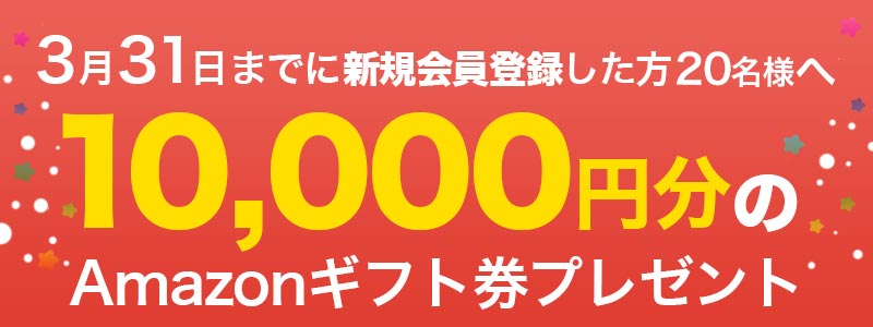 EPARKリラク＆エステ 新規会員登録キャンペーン