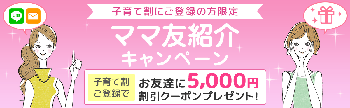 ママ友がキャンペーン登録すると値引きクーポンプレゼント Eparkリラク エステ Eparkリラク エステ